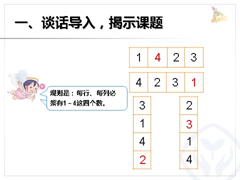 二年级下册数学（人教版）推理数独第2页