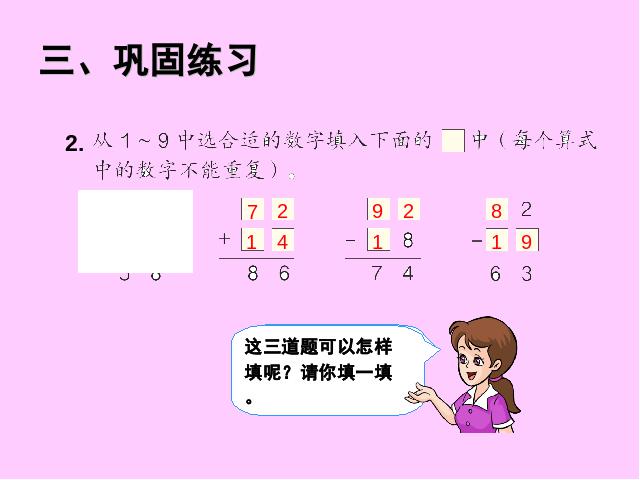 二年级下册数学（人教版）数学第九单元(2014年最新)-《数学广角――数独》ppt第10页