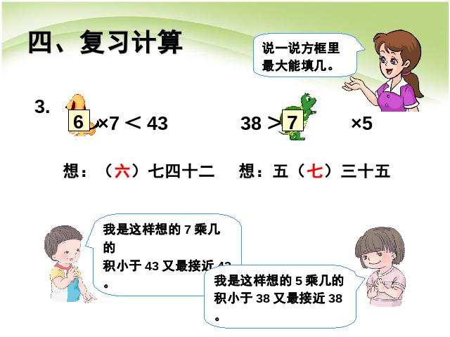 二年级下册数学（人教版）数学公开课《总复习:除法》课件ppt第10页