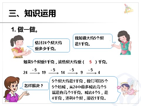 二年级下册数学（人教版）解决问题第4页