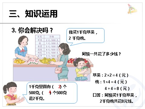 二年级下册数学（人教版）解决问题第6页