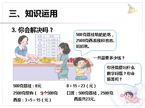 二年级下册数学（人教版）解决问题第7页