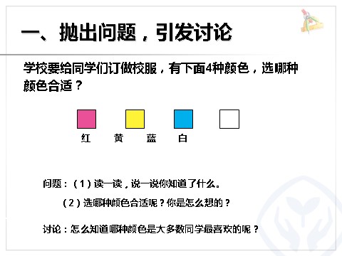 二年级下册数学（人教版）调查与收集数据PPT第2页