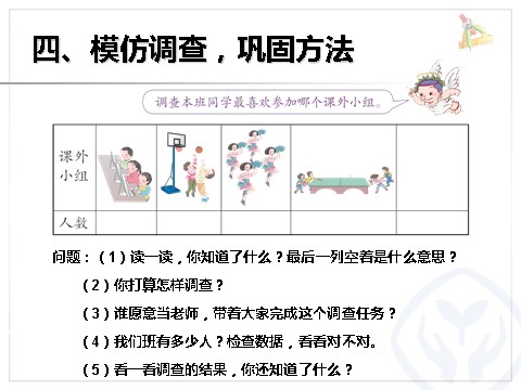 二年级下册数学（人教版）调查与收集数据PPT第7页