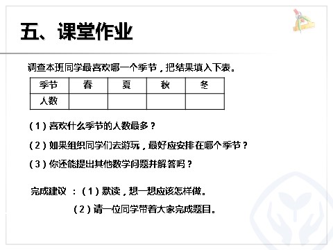 二年级下册数学（人教版）调查与收集数据PPT第8页