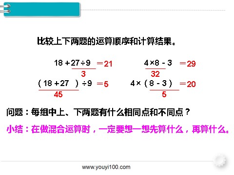 二年级下册数学（人教版）第2课时   混合运算、万以内数的认识第4页