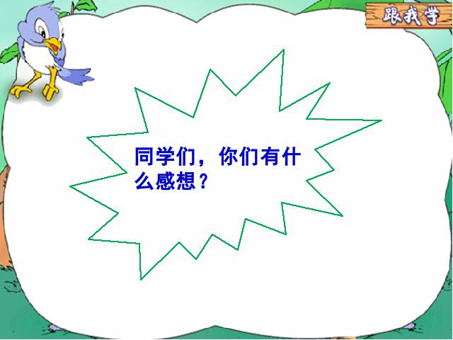 二年级下册道德与法治道德与法治《第15课:坚持才会有收获》第5页