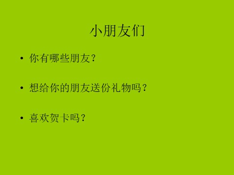 二年级下册美术《友谊卡》课件2第2页