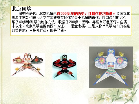 二年级下册美术常见的中国传统玩具第10页