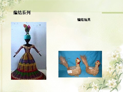 二年级下册美术常见的中国传统玩具第3页