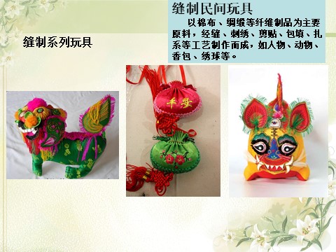 二年级下册美术常见的中国传统玩具第5页