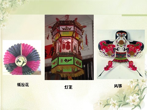 二年级下册美术常见的中国传统玩具第8页