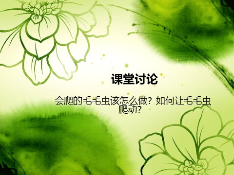 二年级下册美术《会爬的玩具》课件3第3页