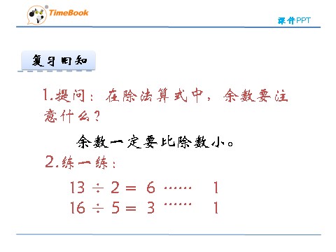 二年级下册数学（北师大）二年级下1.3搭一搭（二）第5页