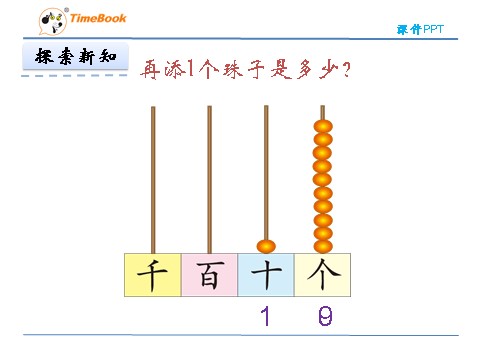 二年级下册数学（北师大）二年级下3.1数一数（一）第7页