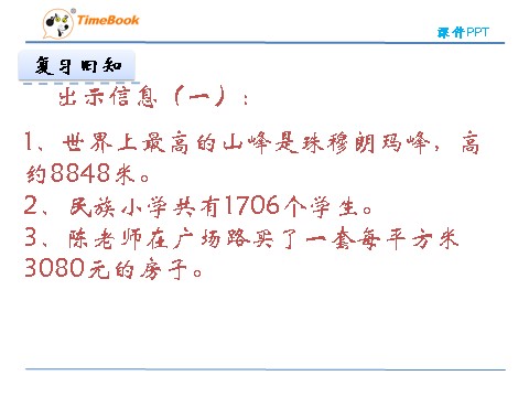 二年级下册数学（北师大）二年级下3.3拨一拨第7页