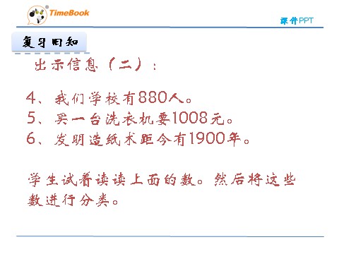 二年级下册数学（北师大）二年级下3.3拨一拨第8页