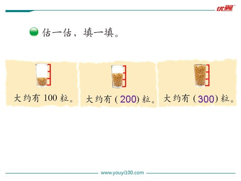 二年级下册数学（北师大）第4课时  有多少个字第3页