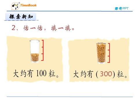 二年级下册数学（北师大）二年级下3.5有多少个字第9页