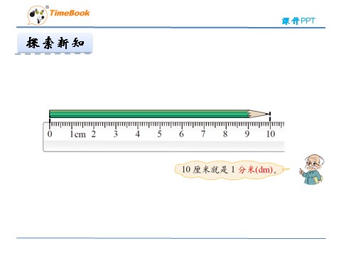 二年级下册数学（北师大）二年级下4.1铅笔有多长第7页