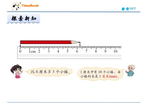 二年级下册数学（北师大）二年级下4.1铅笔有多长第8页