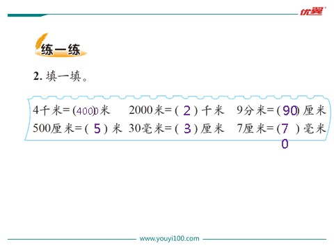 二年级下册数学（北师大）第2课时  1千米有多长第6页