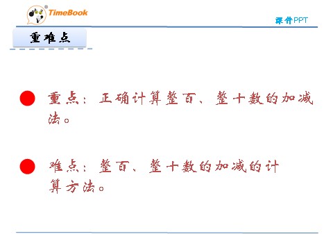 二年级下册数学（北师大）二年级下5.1买电器第5页