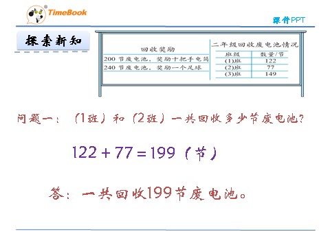 二年级下册数学（北师大）二年级下5.2回收废电池第10页