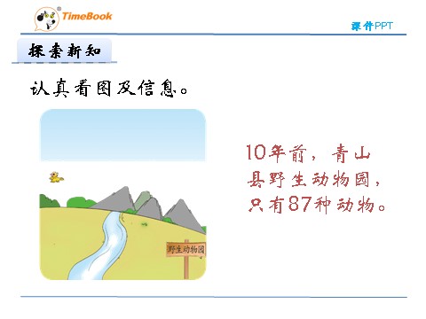 二年级下册数学（北师大）二年级下5.3十年的变化第6页