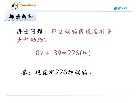 二年级下册数学（北师大）二年级下5.3十年的变化第9页