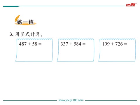 二年级下册数学（北师大）第3课时  十年的变化第7页