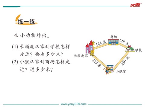 二年级下册数学（北师大）第4课时  小小图书馆第10页