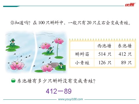 二年级下册数学（北师大）第5课时  小蝌蚪的成长第2页