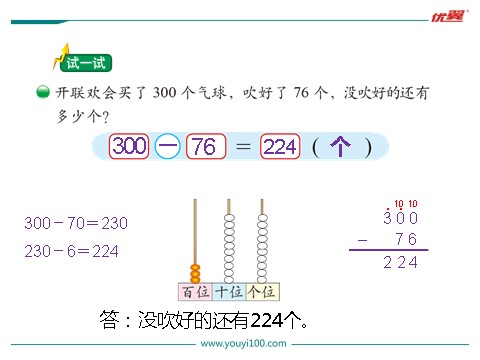 二年级下册数学（北师大）第5课时  小蝌蚪的成长第9页