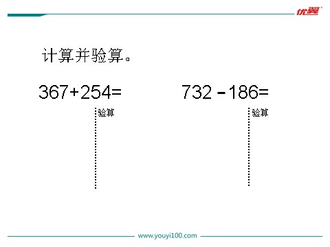 二年级下册数学（北师大）第6课时  算得对吗第3页