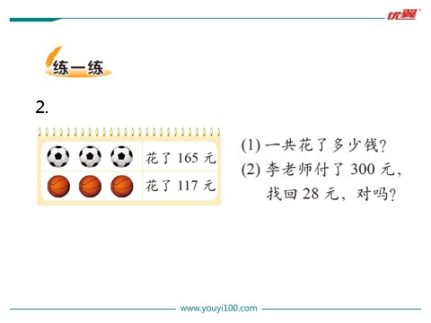 二年级下册数学（北师大）第6课时  算得对吗第5页