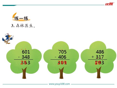 二年级下册数学（北师大）第6课时  算得对吗第7页