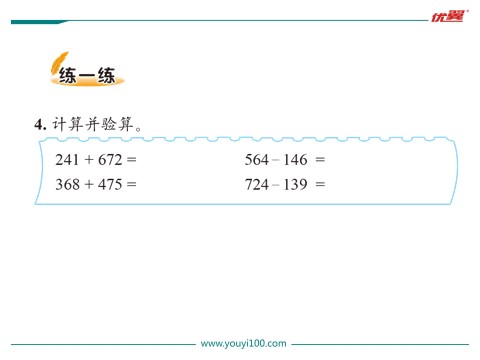 二年级下册数学（北师大）第6课时  算得对吗第8页