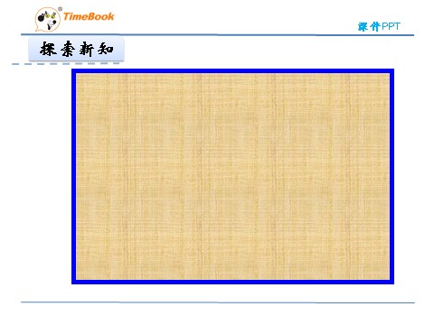 二年级下册数学（北师大）二年级下6.3长方形与正方形第10页