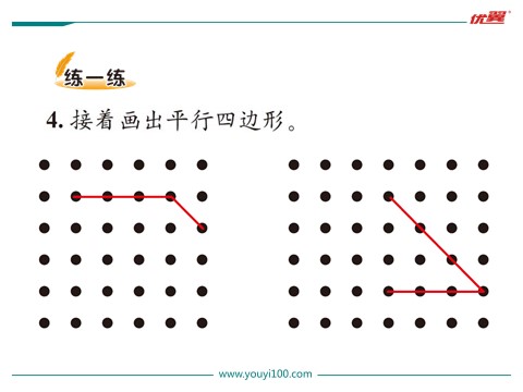 二年级下册数学（北师大）第3课时  平行四边形第8页