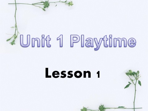 二年级下册英语（SL版）Unit 1 Playtime Lesson 1单词句型演练第1页