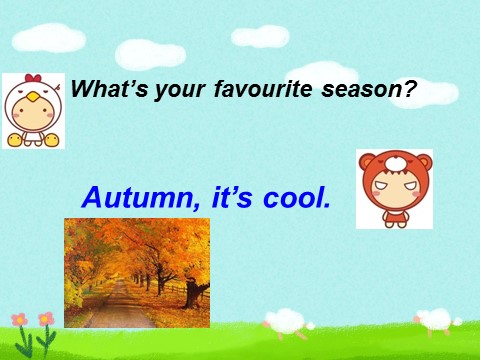 二年级下册英语（SL版）Unit 3 Seasons Lesson 2 课件 1第8页