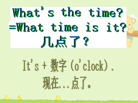 二年级下册英语（SL版）Unit 4 Time  Lesson 2 课件3第5页