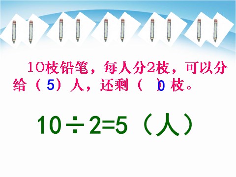 二年级下册数学（苏教版）数学有余数除法ppt课件第4页