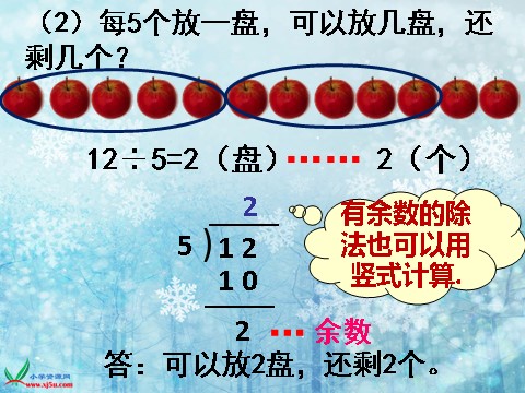 二年级下册数学（苏教版）数学公开课除法竖式ppt课件第4页