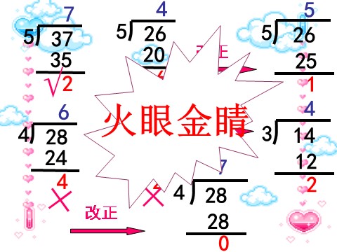 二年级下册数学（苏教版）数学有余数除法复习ppt课件第7页