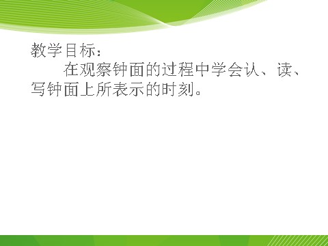 二年级下册数学（苏教版）认识几时几分ppt课件(数学)第3页