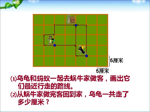 二年级下册数学（苏教版）数学优质课认识方向ppt课件第10页