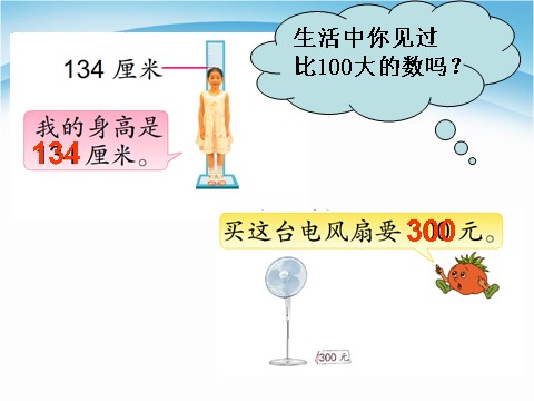 二年级下册数学（苏教版）认识千以内的数ppt课件(数学）第6页