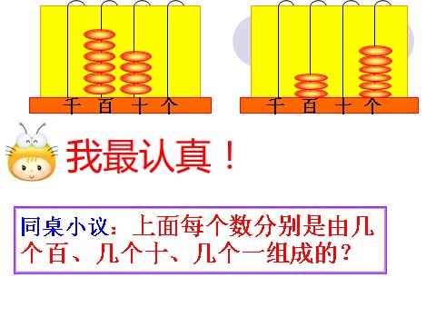 二年级下册数学（苏教版）千以内的数读写ppt课件(数学)第8页